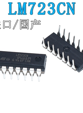 原装进口/全新国产 LM723CN LM723 直插DIP14 高精度电压调节器