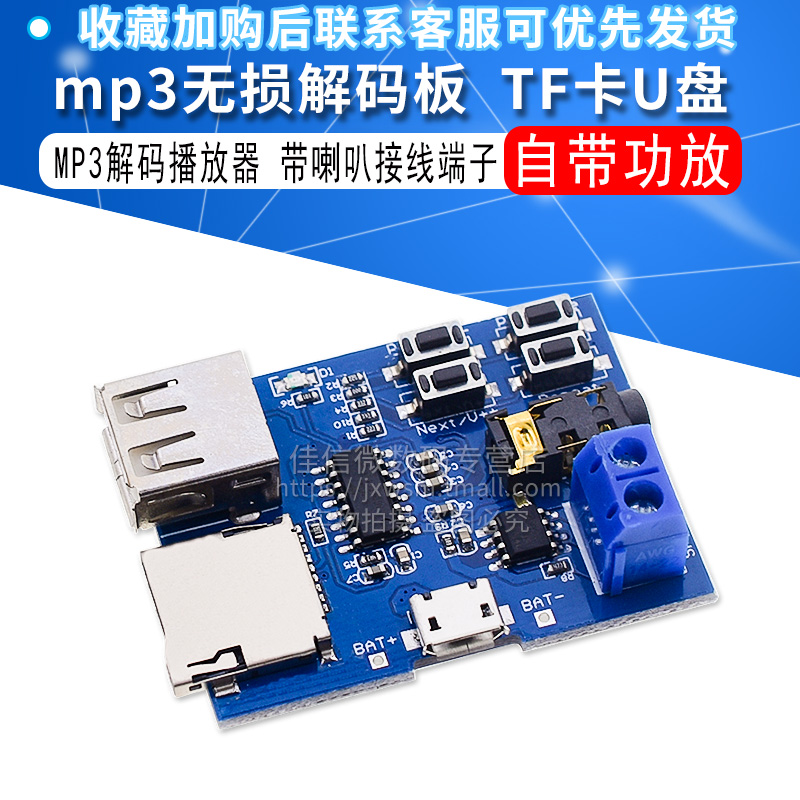 mp3无损解码板mp3解码器 TF卡 U盘 MP3解码播放器模块 自带功放板