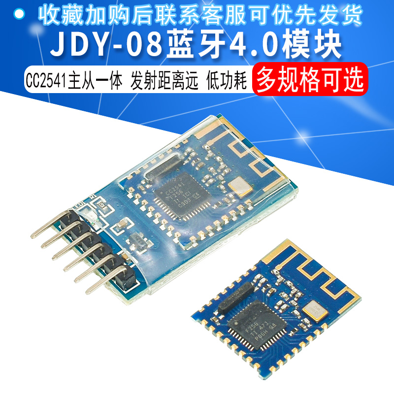 JDY-08蓝牙4.0BLE低功耗