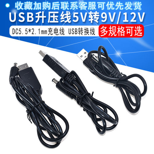 USB电源线USB转DC5.5*2.1mm充电线供电线圆孔5V9V12V升压线 USB线 - 封面