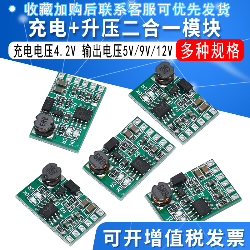 DC5/6/9/12v UPS移动电源Diy板2合1充电器和放电器升压转换器模块