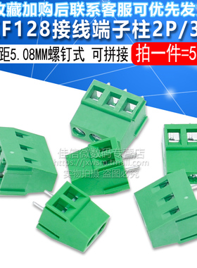 KF128-2P/3P 螺钉式接线端子 间距DG128 5.08MM 300V/10A 可拼接