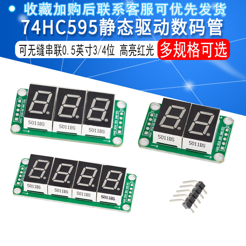 74hc595静态驱动2段数码管显示模块 可无缝串联0.5英寸3/4位 红光