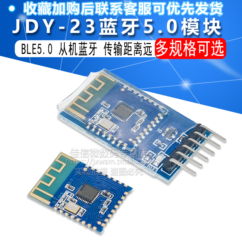 JDY-23蓝牙5.0模块 BLE5.0 蓝牙透传 蓝牙数传 CC2541从机蓝牙 电子元器件市场 蓝牙模块 原图主图