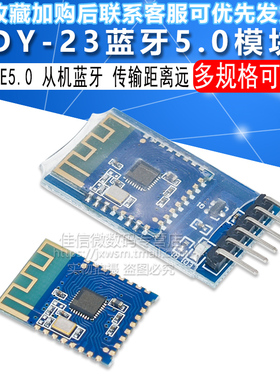 JDY-23蓝牙5.0模块 BLE5.0 蓝牙透传 蓝牙数传 CC2541从机蓝牙