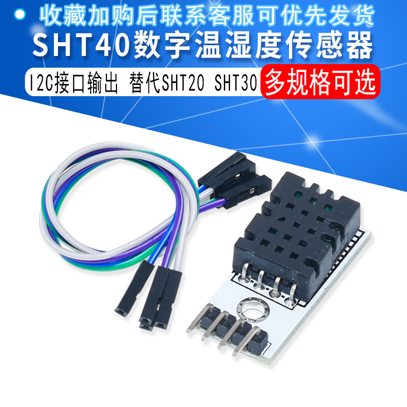 sht40模块温湿度传感器sht30