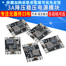 12V 24V 直流降压电源模块 9V转3.3V5V可调输出 DC降压板