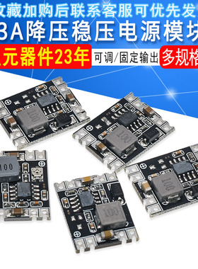 DC-DC降压板 直流降压电源模块  24V 12V 9V转3.3V5V可调输出