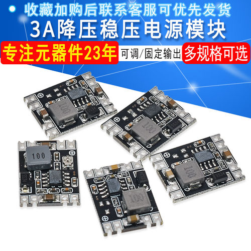降压板可调输出电源模块