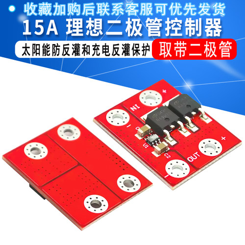 15A理想二极管低压差二极管