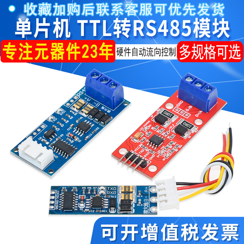 单片机TTL转RS485模块 485转串口 UART电平互转 硬件自动流向控制