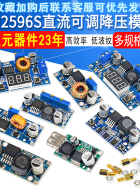 LM2596S DC-DC直流可调降压稳压电源模块板3A 5A 75W 24V转12/5V