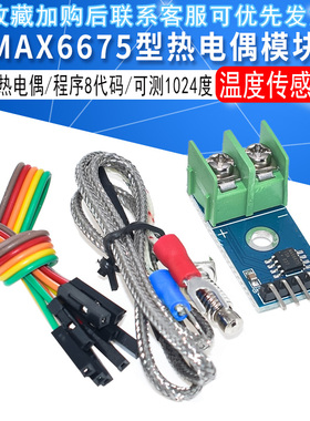 MAX6675 K型热电偶模块温度传感器 温度测量可达1024度2000V