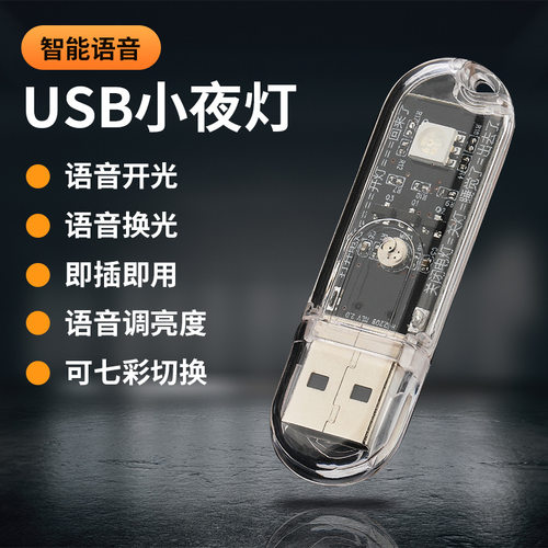 AI人工智能语音小夜灯