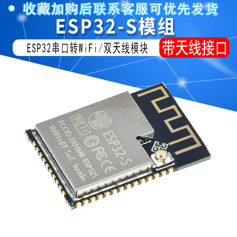 ESP32S模组 WiFi+蓝牙模块 串口转WiFi 带天线接口高性价比高么？