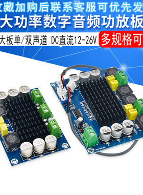 TPA3116D2 大功率数字功放板  音频 放大板单声道 双声道 12V-26V