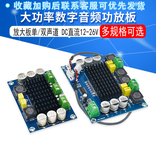 tpa3116d2大功率数字功放板