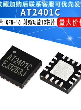全新原装 AT2401C RFX2401C 贴片 QFN-16 射频功放IC芯片