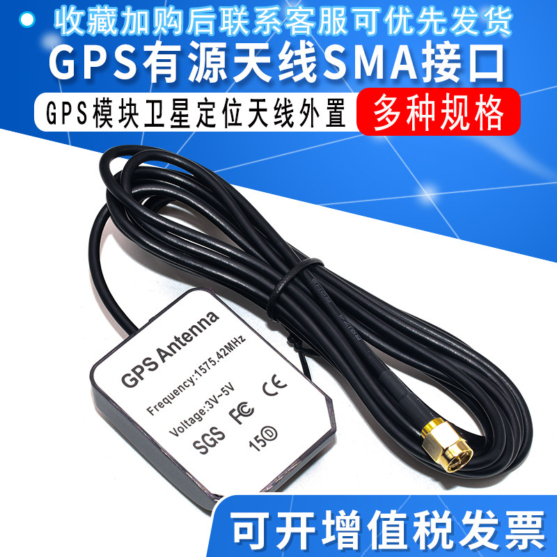 sma卫星定位外置3米有源天线图片