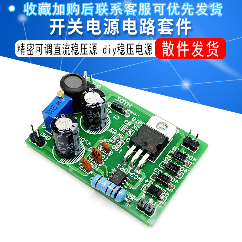 开关电源电路套件 diy稳压电源实训焊接散件 精密可调直流稳压源