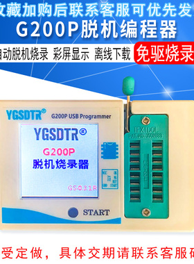 G200P脱机编程器离线下载线SPI FLASH EEPROM烧写 24-25 bios烧录