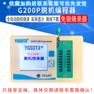 G200P脱机编程器离线下载线SPI EEPROM烧写 bios烧录 FLASH