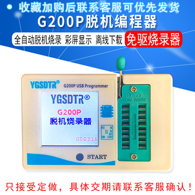 g200p脱机编程器离线下载