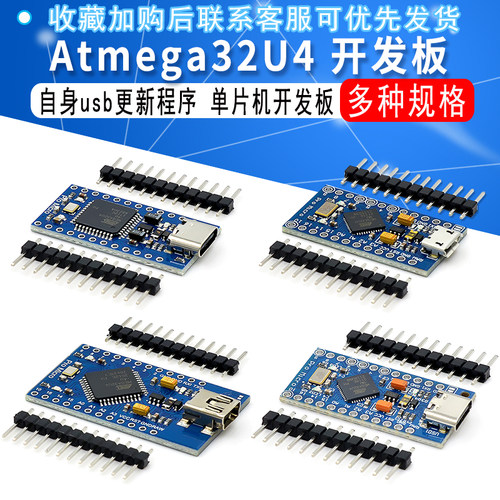 Pro Micro 采用Atmega32U4 自身usb更新程序 5V/16M 单片机开发板