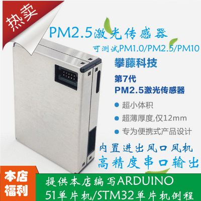 PM2.5激光传感器高精度