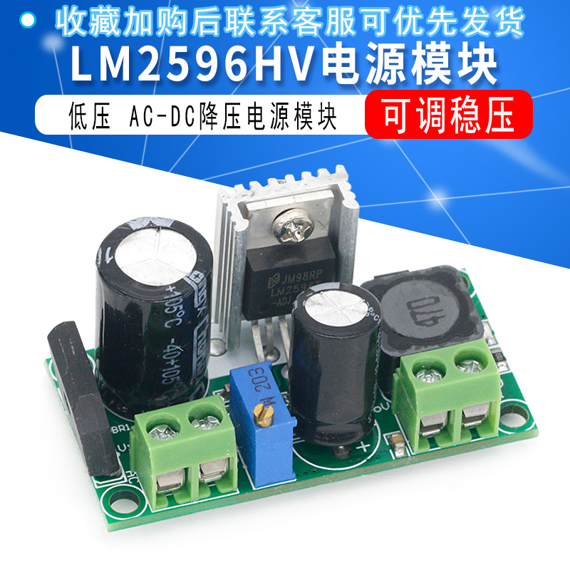 LM2596HV电源模块低压AC-DC降压