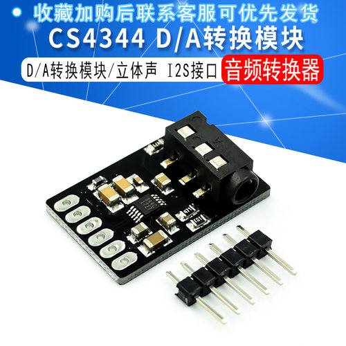 D/A转换模块立体声MCU-4344