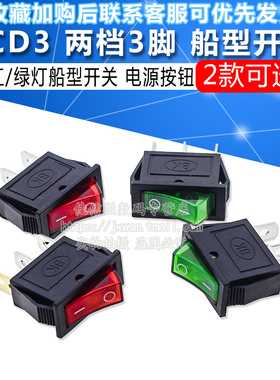 大电流船型形开关 15A 250VAC 带灯三脚 绿色 红色KCD3 16A 250V