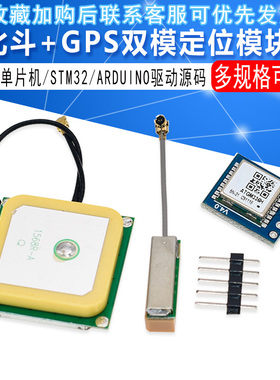GPS模块 北斗模块双模定位ATGM336H 51单片机 STM32适用于Arduino