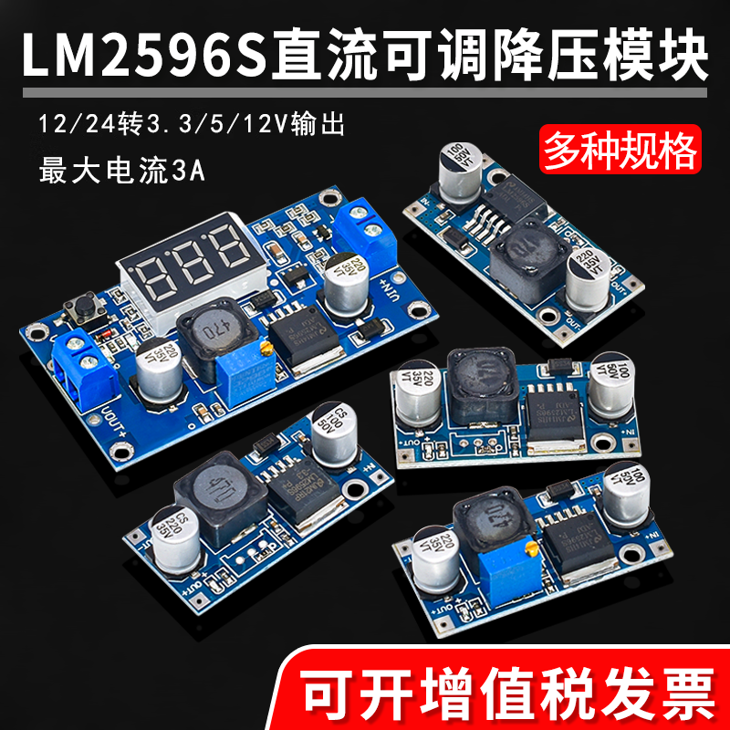 LM2596S DC-DC直流可调降压电源模块稳压板3A 12/24转12/5/3.3V
