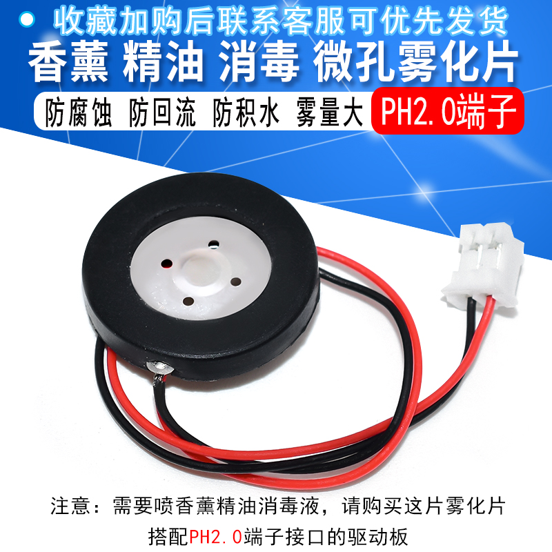 USB雾化加湿器微孔专用雾化片雾量大不积水香薰精油消毒喷雾配件