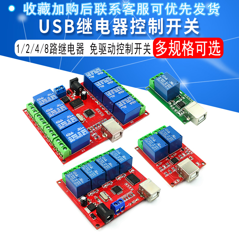 1/2/4/8路继电器模块PC智能控制
