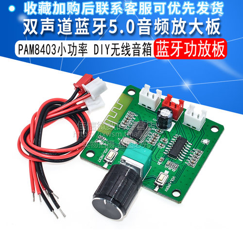 超清蓝牙小功率DIY双5W功放板