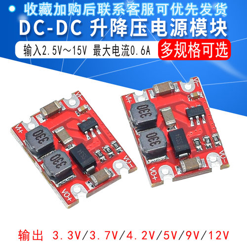 DC-DC升降压模块输入2.5V~15V