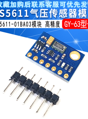 GY-63 MS5611-01BA03 气压传感器模块 高精度 高度传感器模块