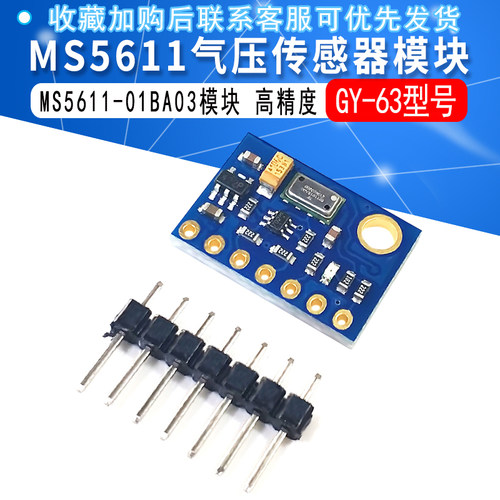 GY-63 MS5611-01BA03 气压传感器模块 高精度 高度传感器模块