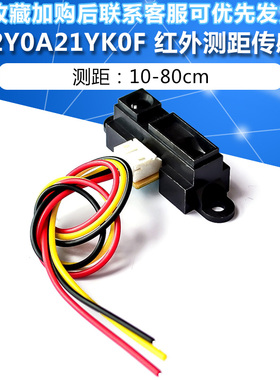 GP2Y0A21YK0F红外测距传感器 10-80cm20-150CM距离单片机智能小车