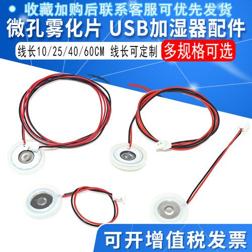 微孔雾化片USB迷你加湿器