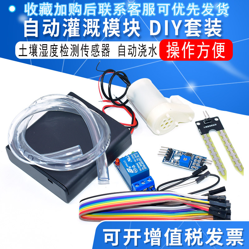 diy自动灌溉水泵土壤湿度模块图片