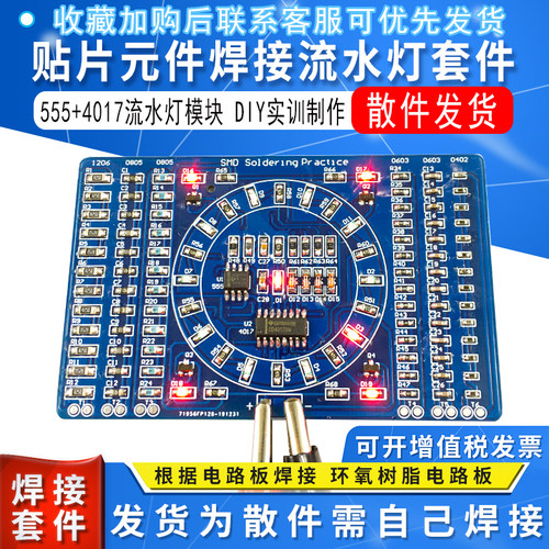 555+4017流水灯模块DIY