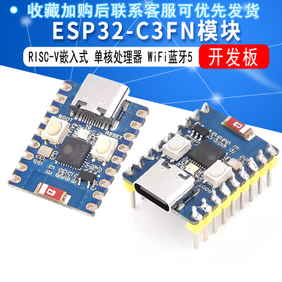 ESP32-C3FN模块WiFi/蓝牙5