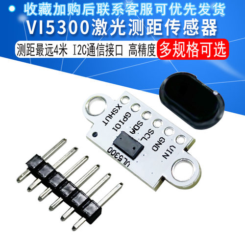 vi5300激光测距传感器模块