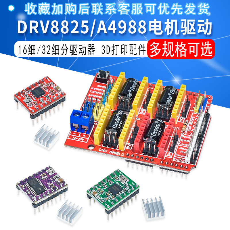 3D打印机配件 步进电机驱动器A4988 16细 DRV8825 32细分驱动器