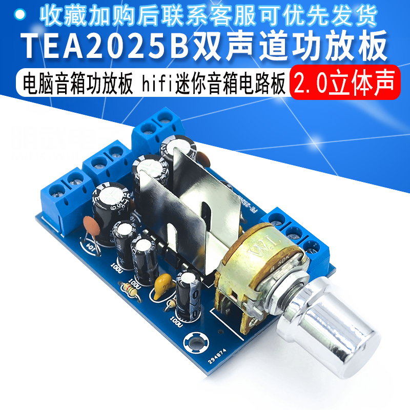 TEA2025B双声道功放板 2.0电脑音箱功放板 hifi迷你音箱电路板