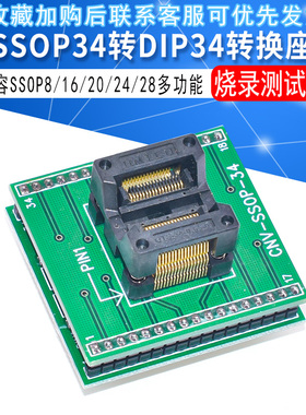 SSOP34转DIP34转换座烧录测试座兼容ssop8 16 20 24 28多功能