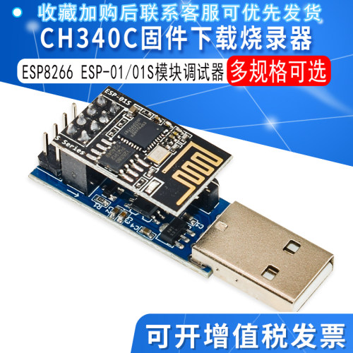 ch340cesp8266wifi下载器
